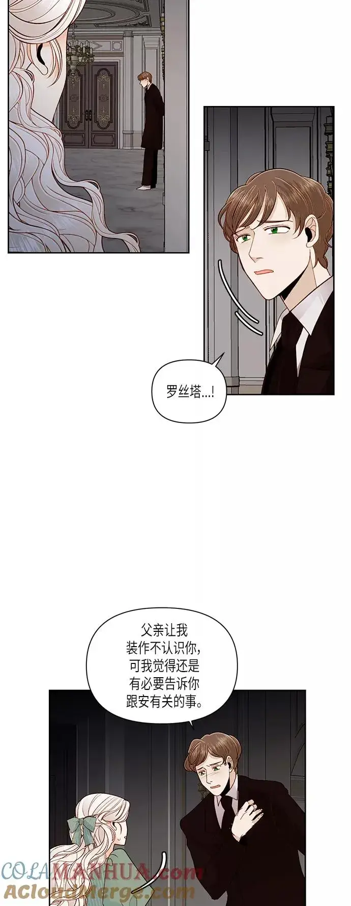 《再婚皇后》第50话图22