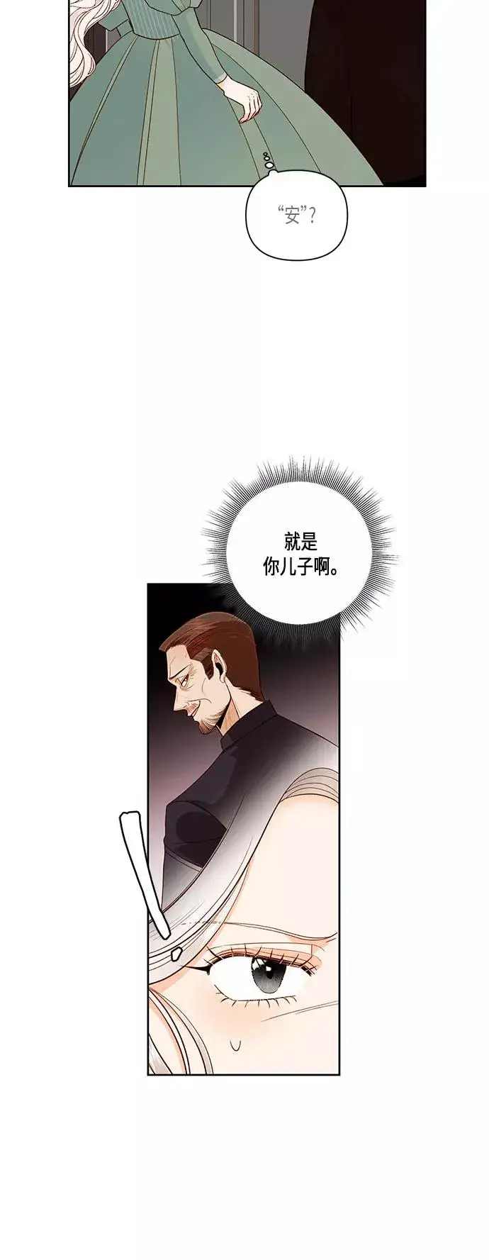 《再婚皇后》第50话图23