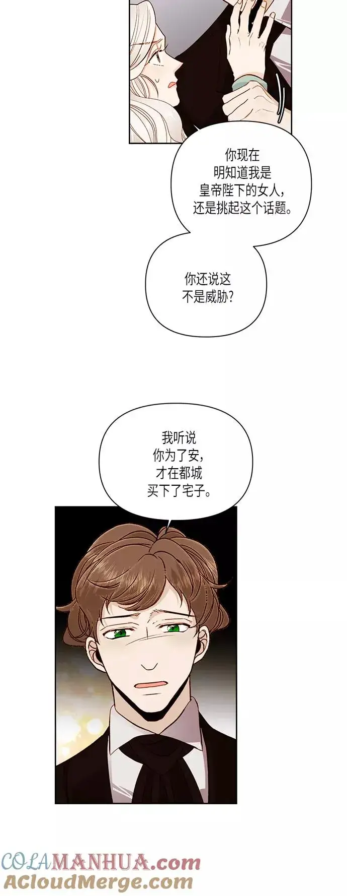 《再婚皇后》第50话图25