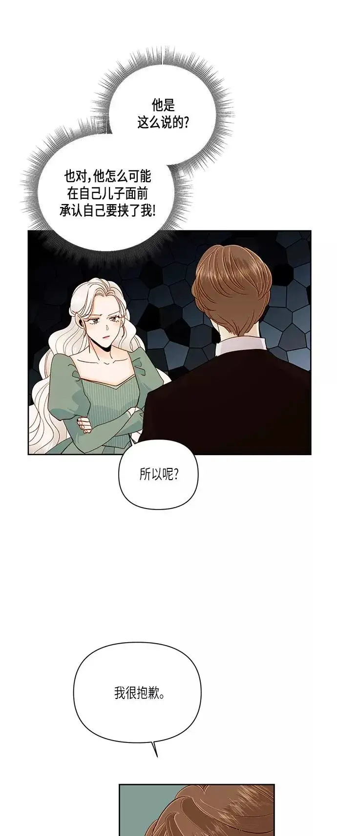 《再婚皇后》第50话图26