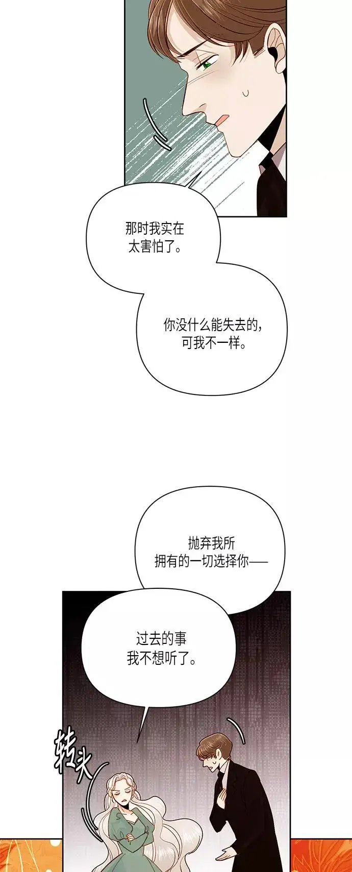 《再婚皇后》第50话图27
