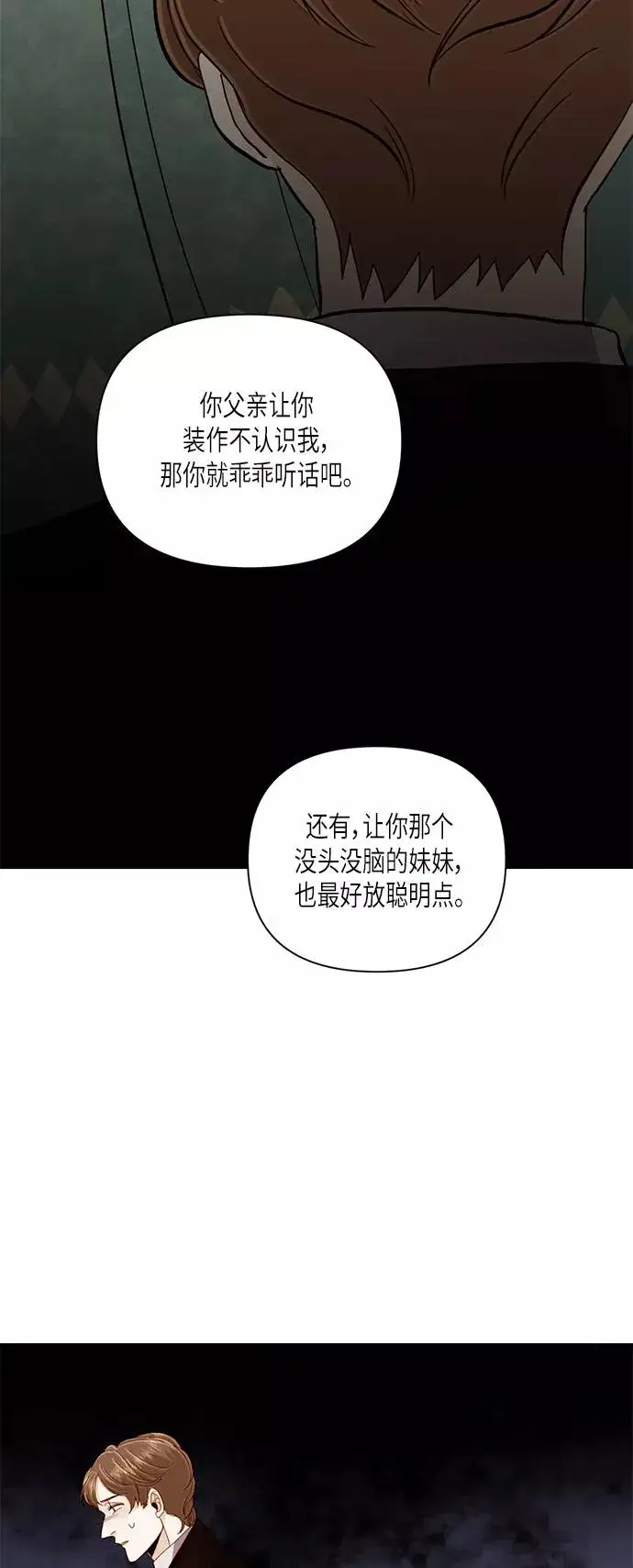 《再婚皇后》第50话图29