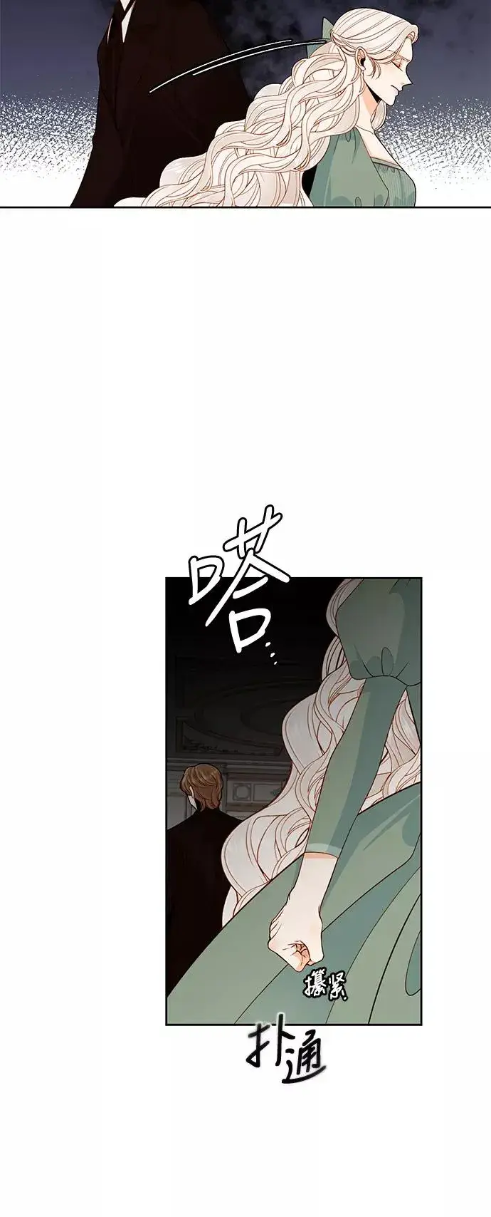 《再婚皇后》第50话图30