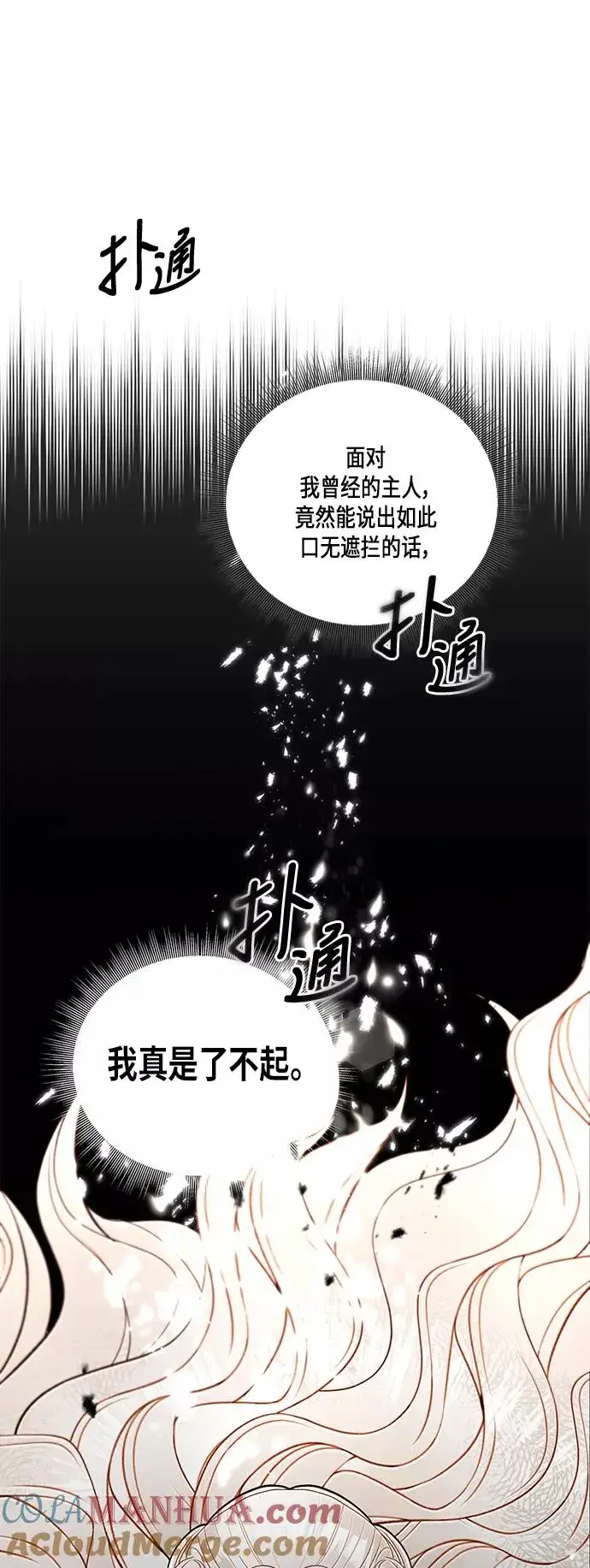 《再婚皇后》第50话图31