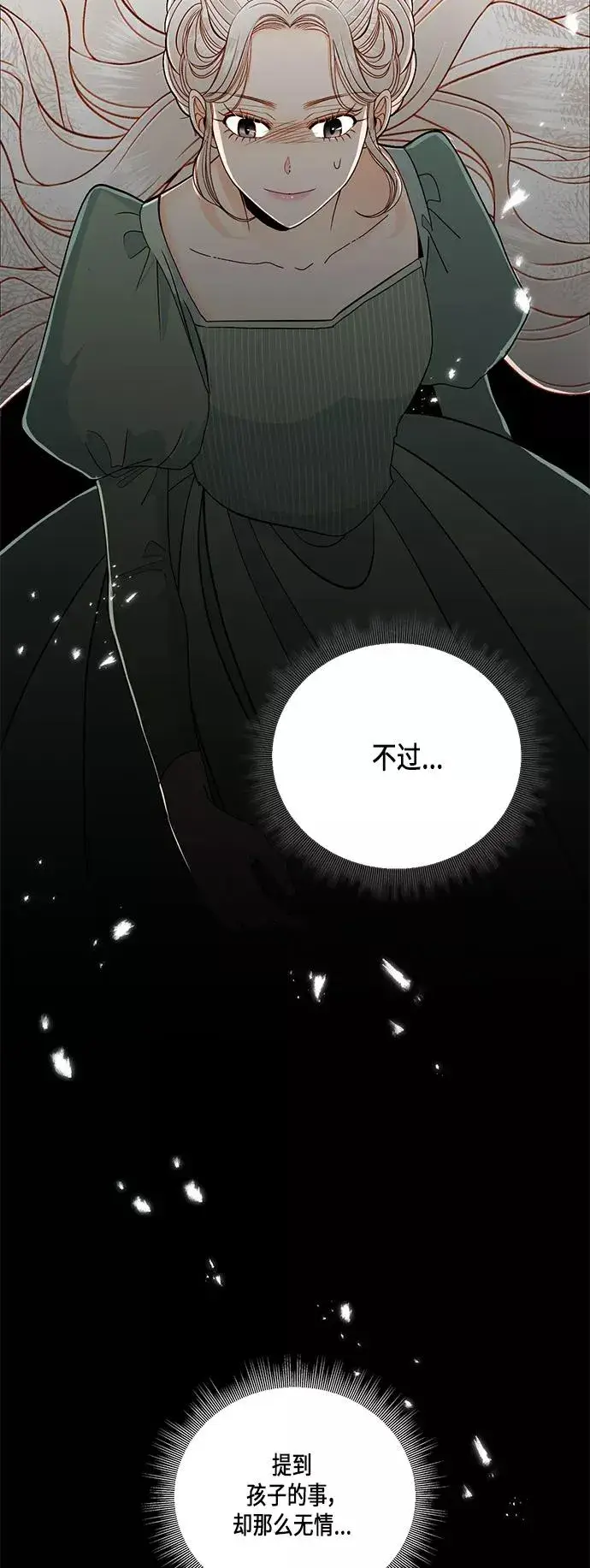 《再婚皇后》第50话图32