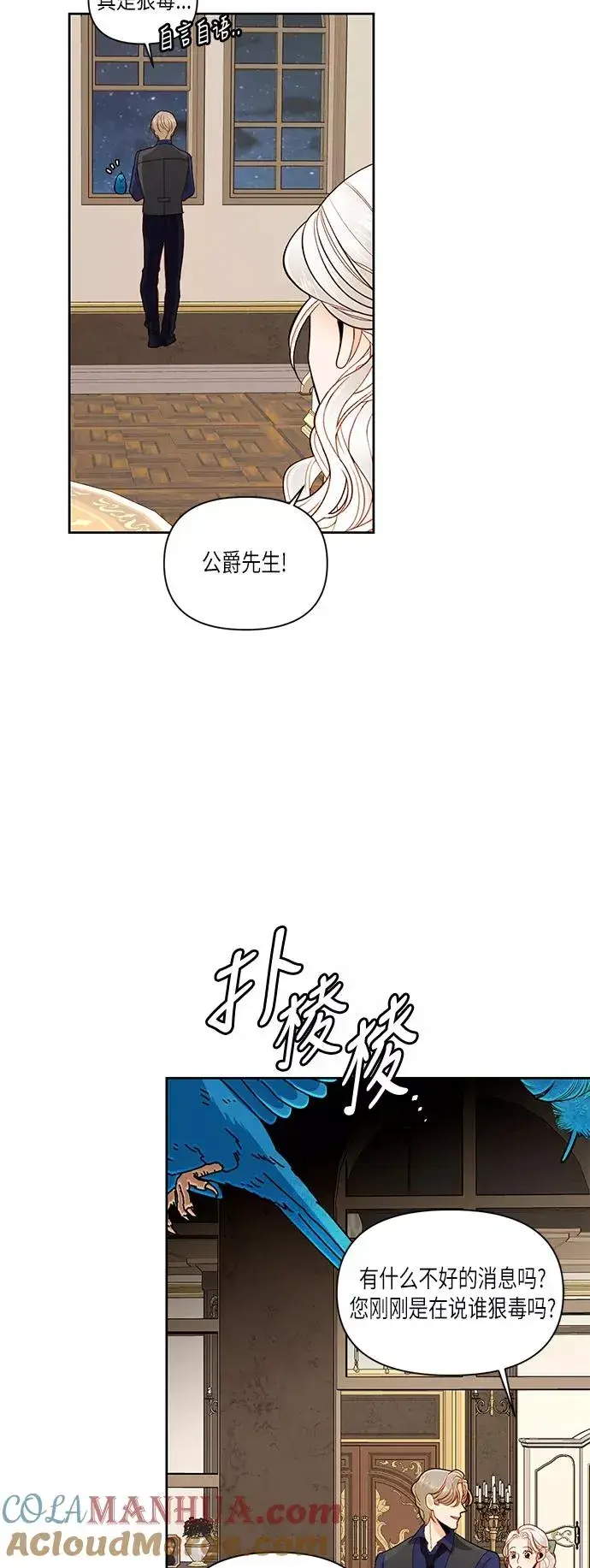 《再婚皇后》第50话图34