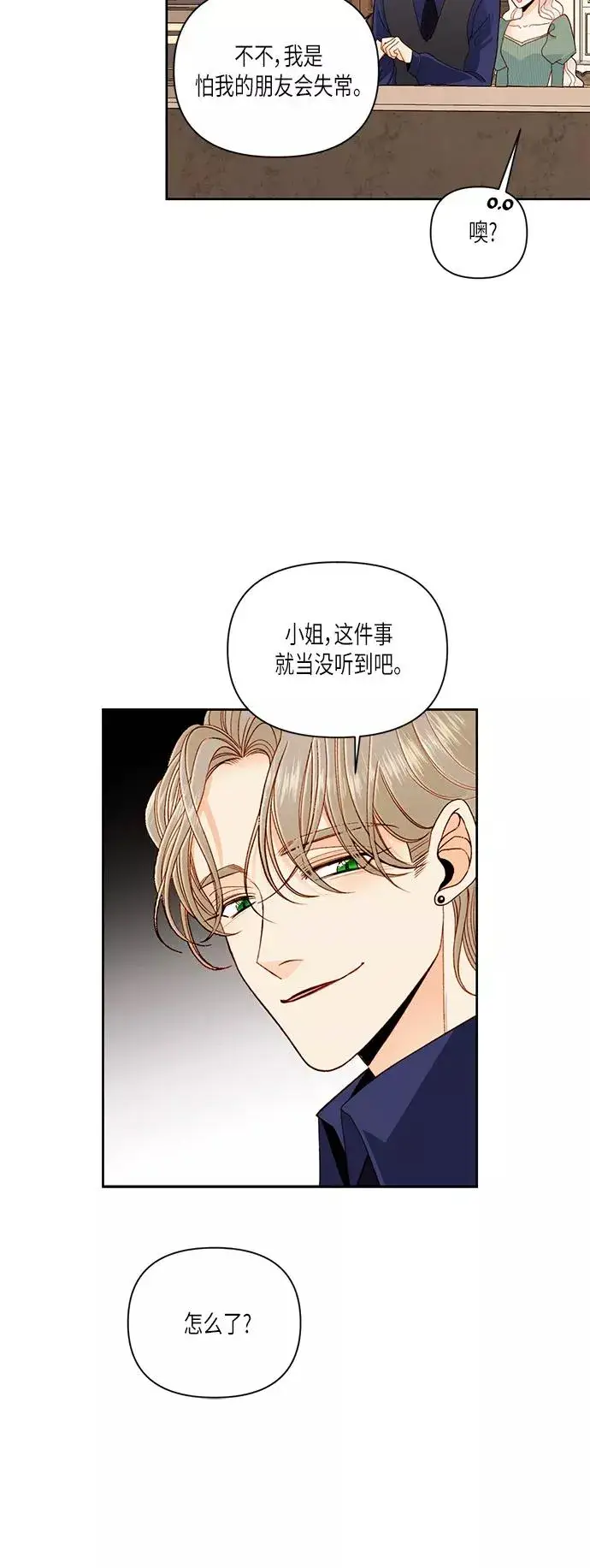 《再婚皇后》第50话图35