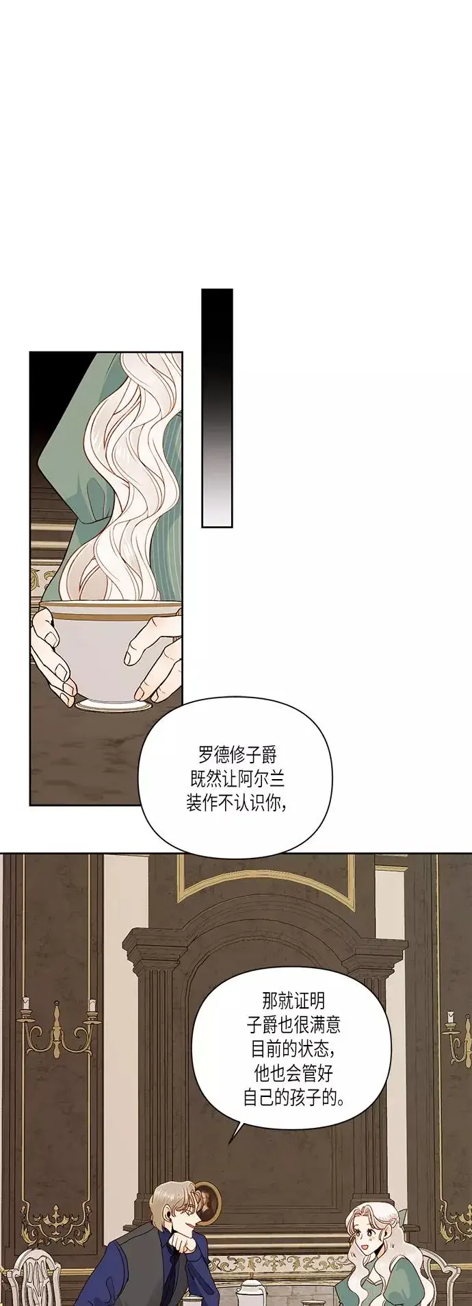 《再婚皇后》第50话图36