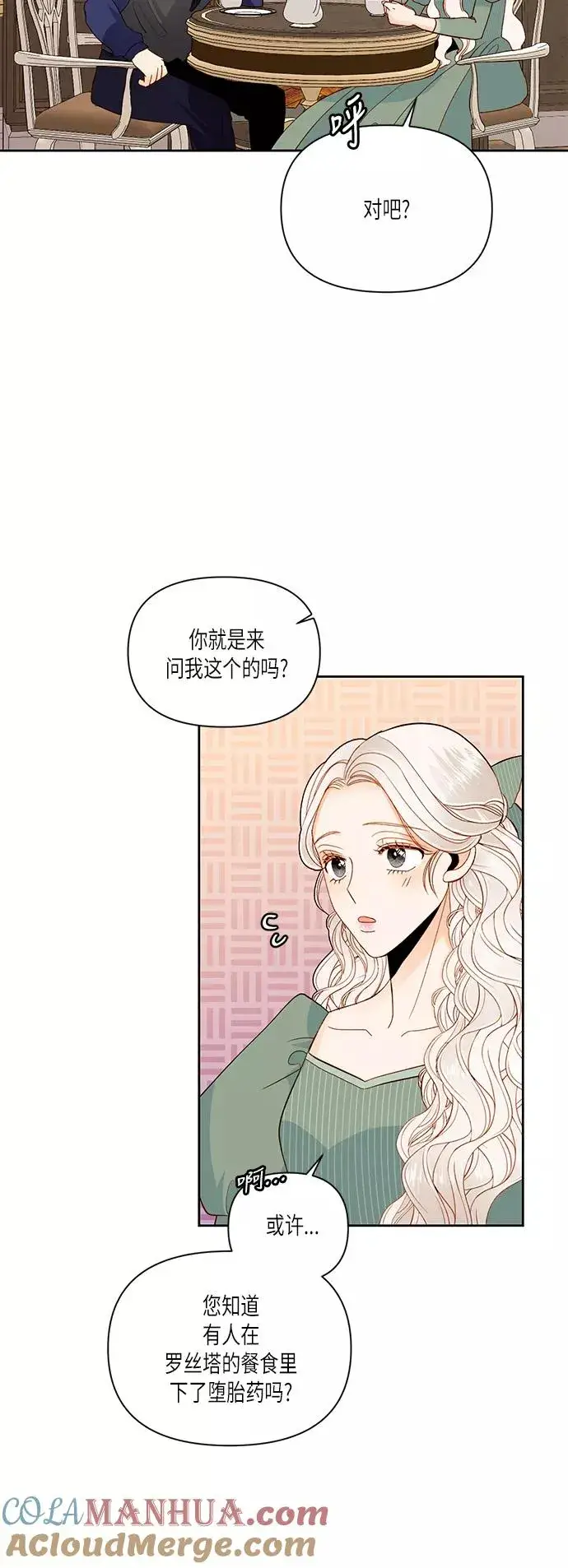 《再婚皇后》第50话图37
