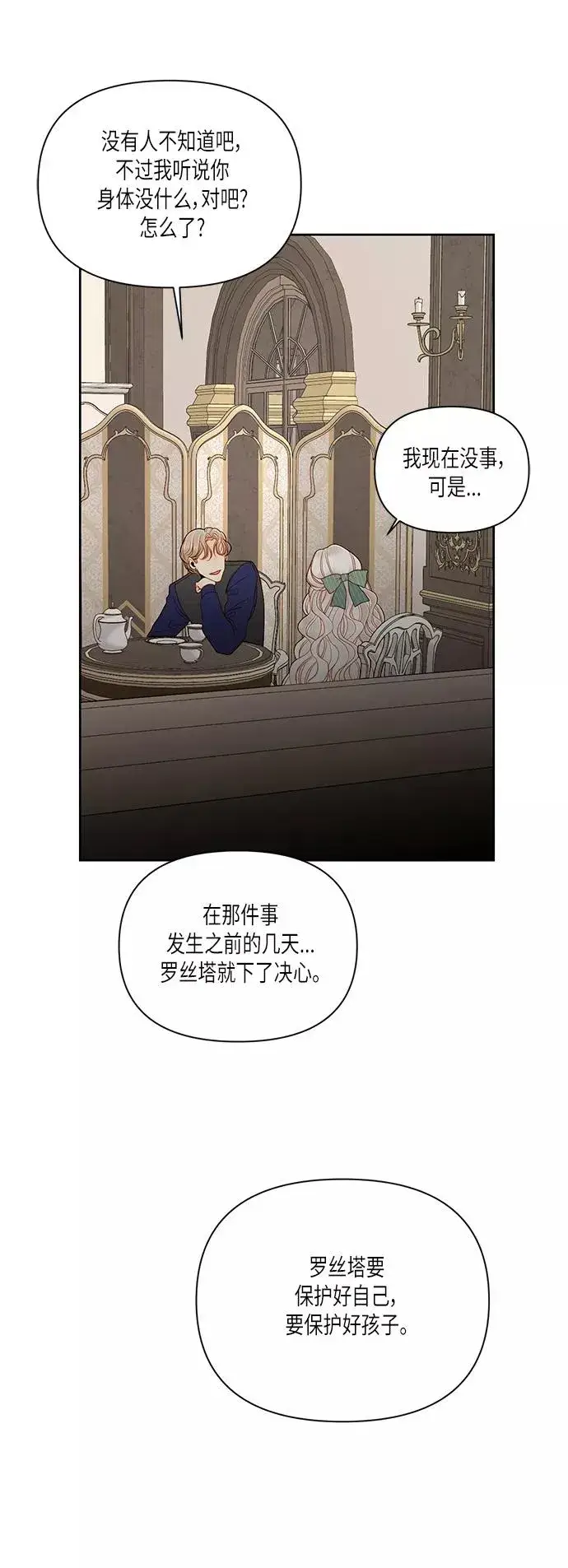 《再婚皇后》第50话图38