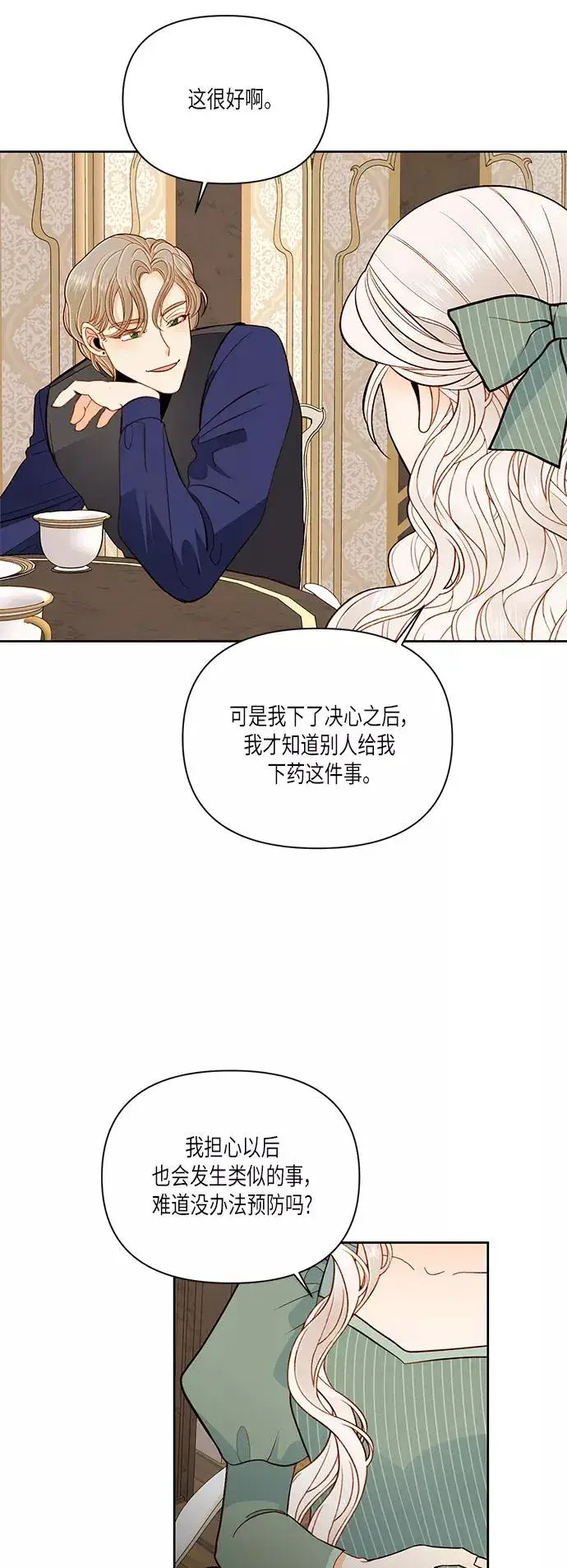 《再婚皇后》第50话图39
