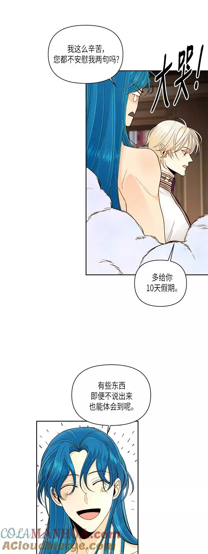《再婚皇后》第50话图4