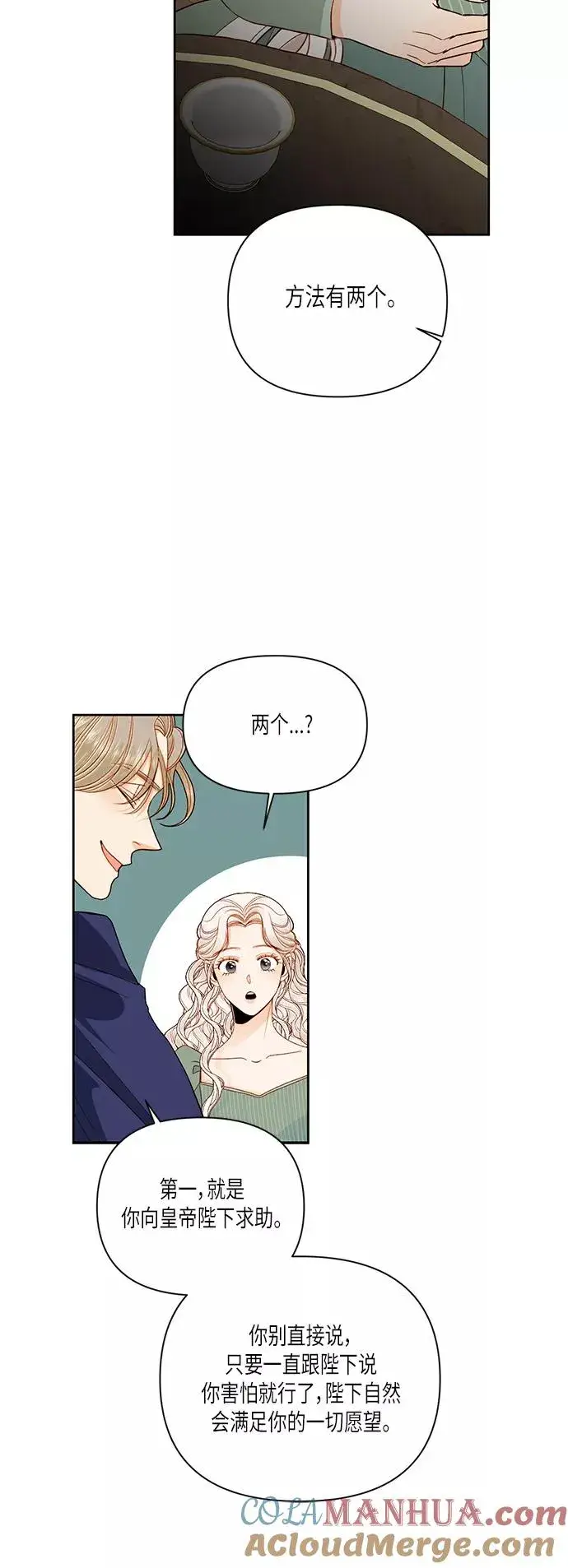 《再婚皇后》第50话图40
