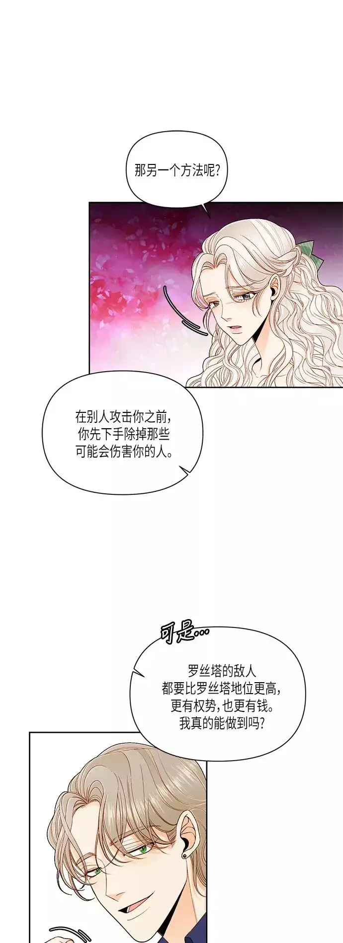 《再婚皇后》第50话图41