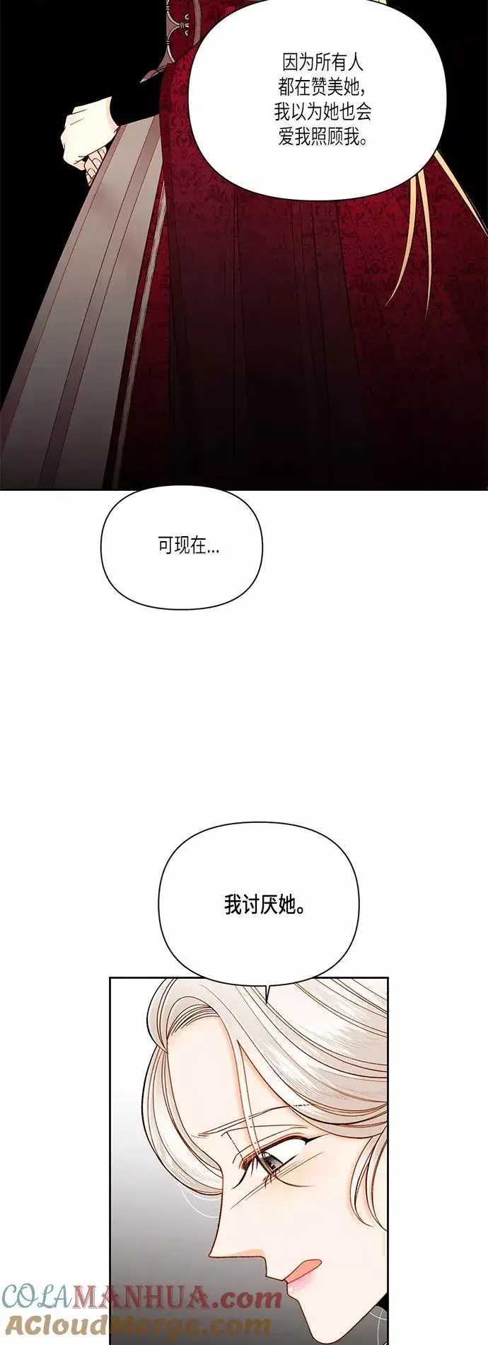 《再婚皇后》第50话图43