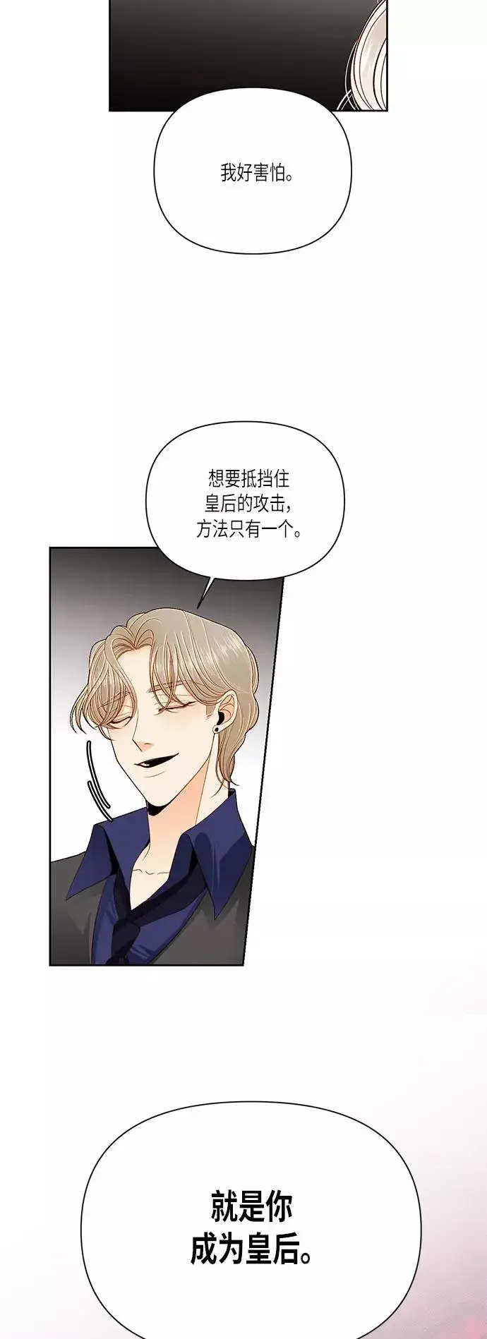 《再婚皇后》第50话图44