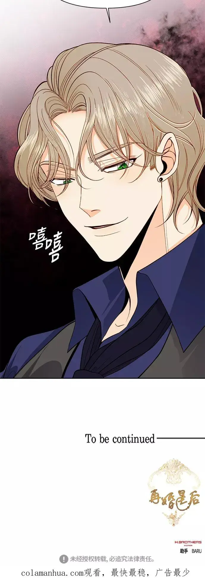 《再婚皇后》第50话图45