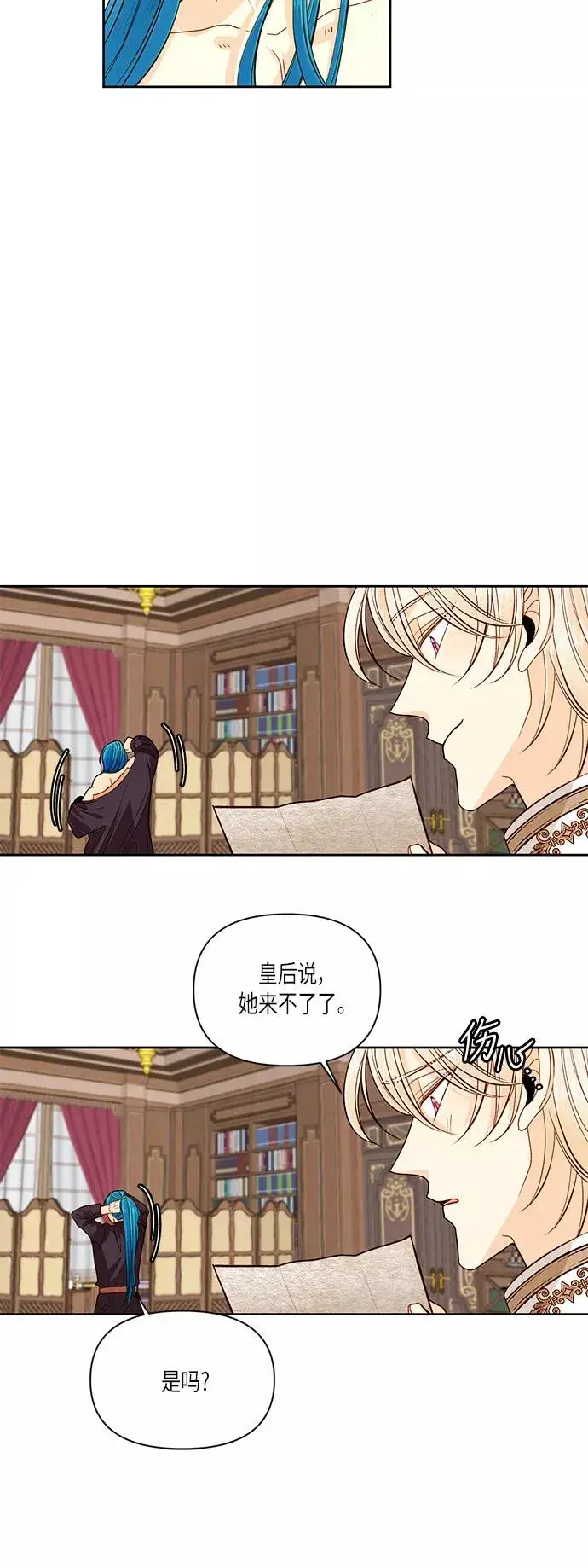 《再婚皇后》第50话图5
