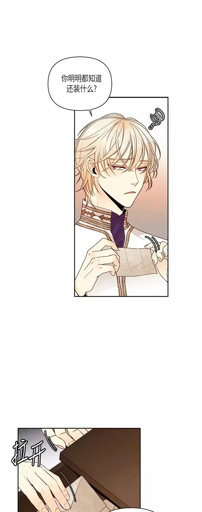 《再婚皇后》第50话图6