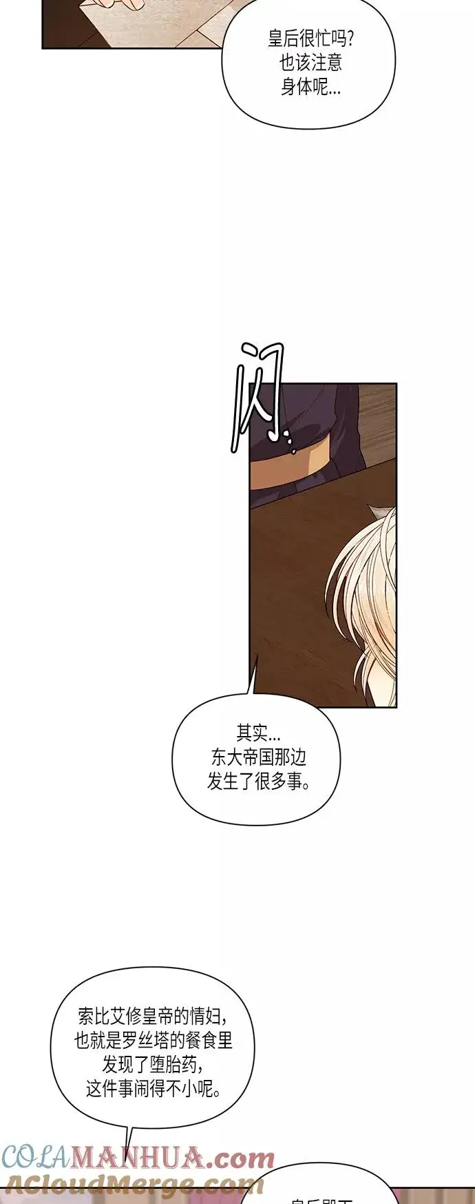 《再婚皇后》第50话图7