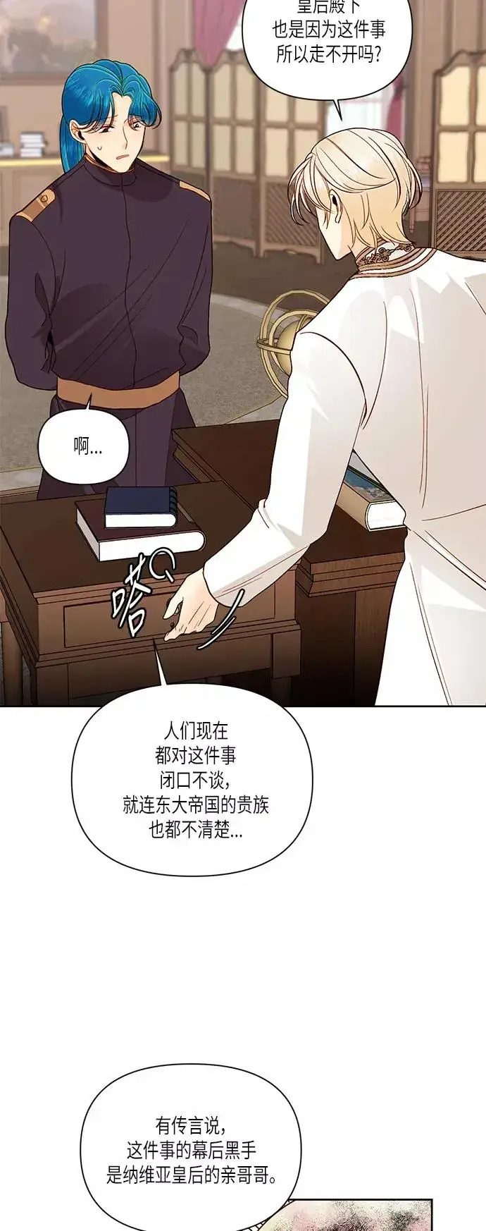 《再婚皇后》第50话图8