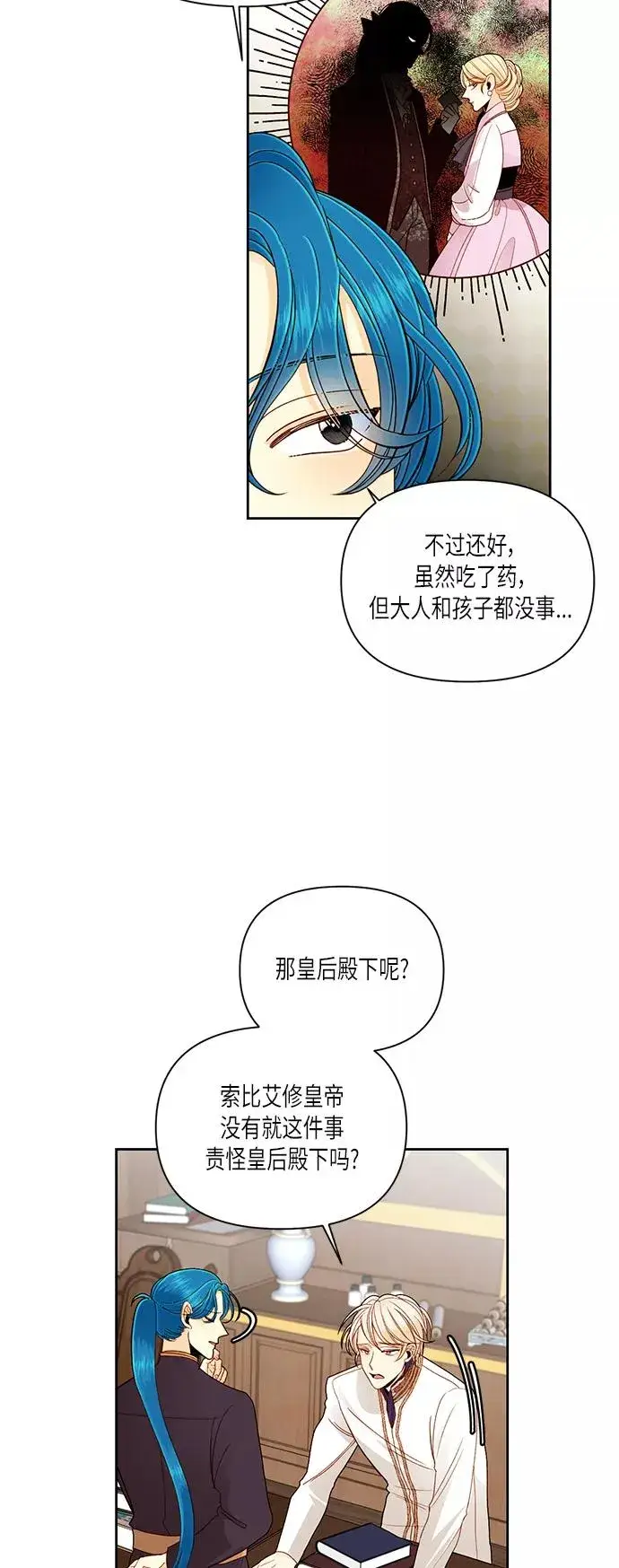 《再婚皇后》第50话图9
