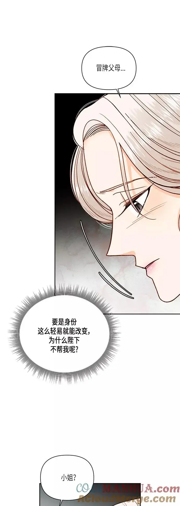《再婚皇后》第51话图10