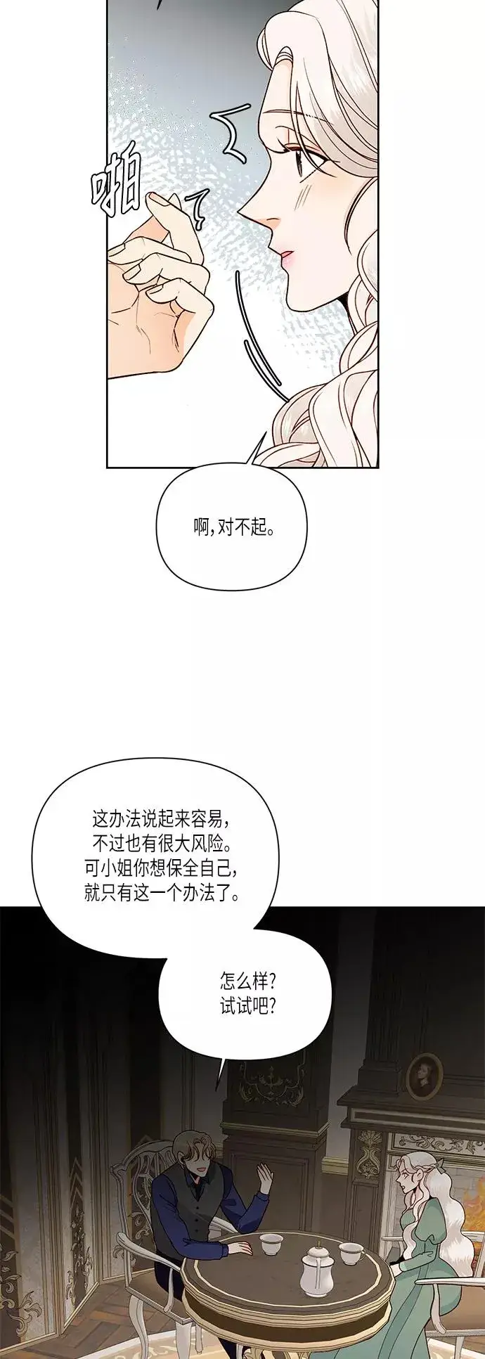 《再婚皇后》第51话图11