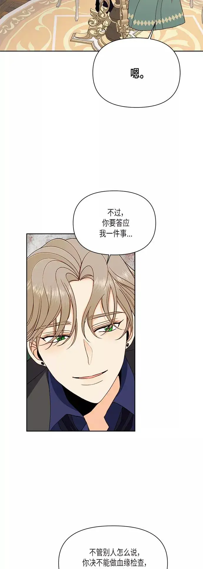 《再婚皇后》第51话图12