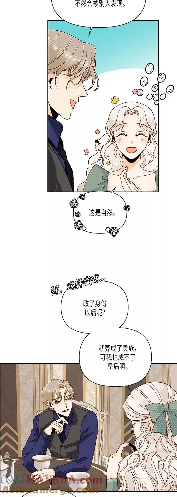 《再婚皇后》第51话图13
