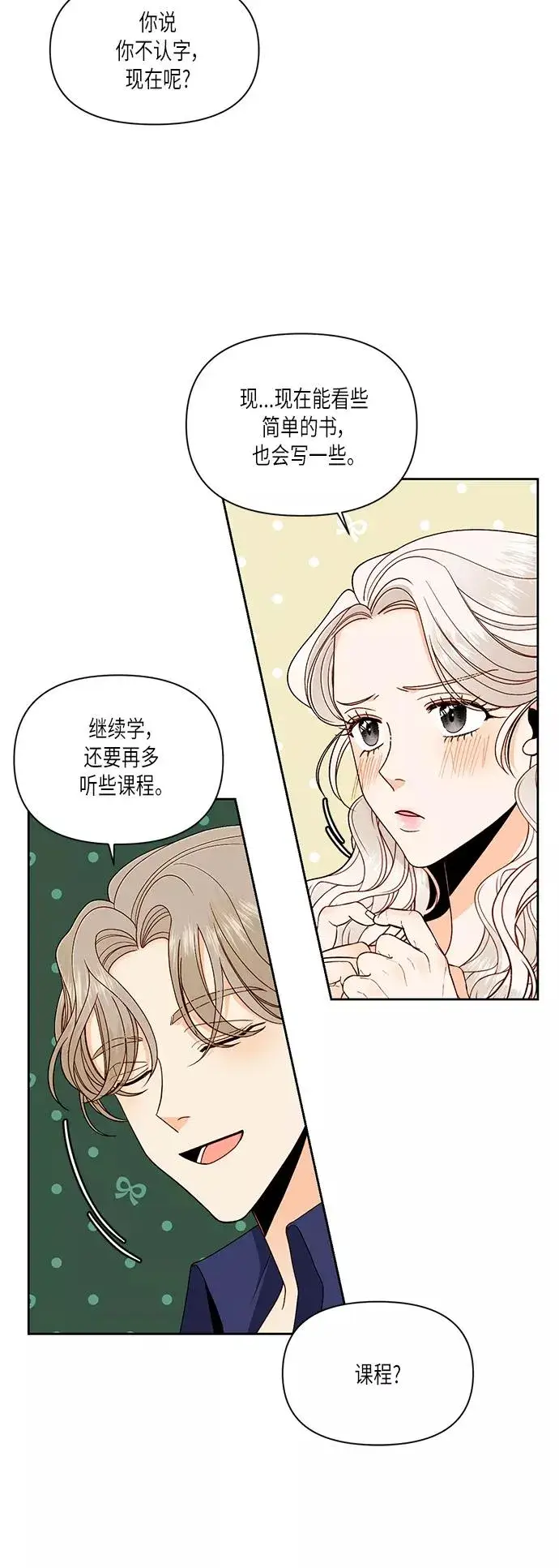 《再婚皇后》第51话图14