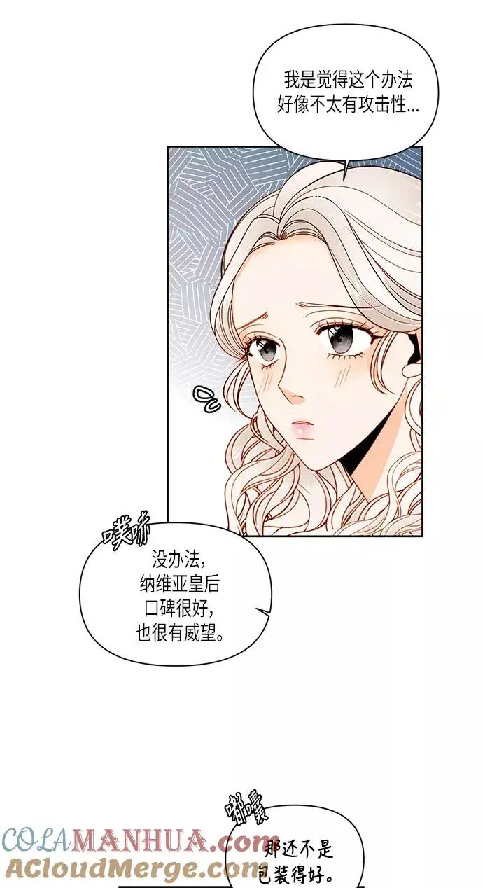 《再婚皇后》第51话图16