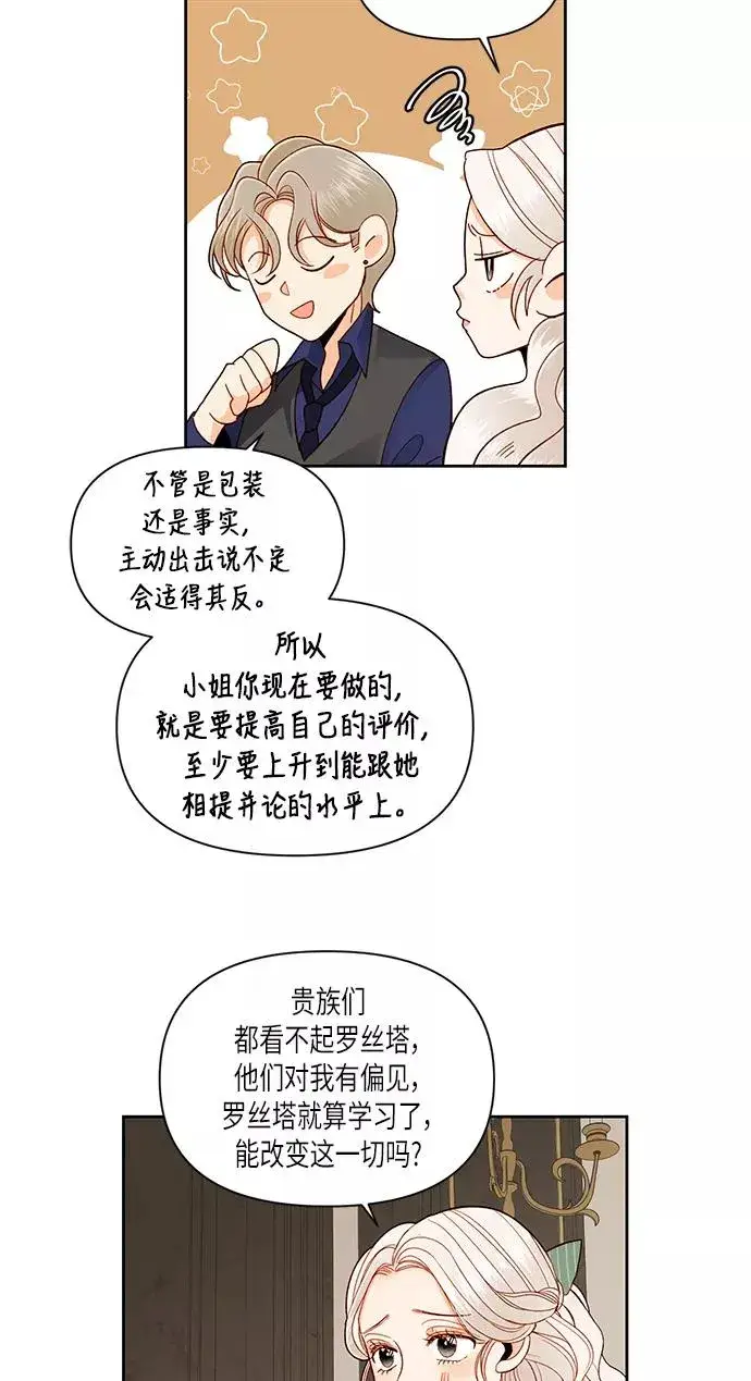 《再婚皇后》第51话图17