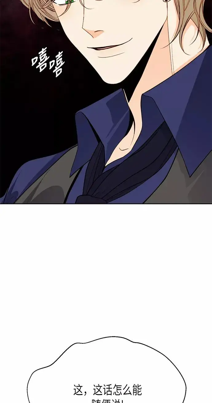 《再婚皇后》第51话图2