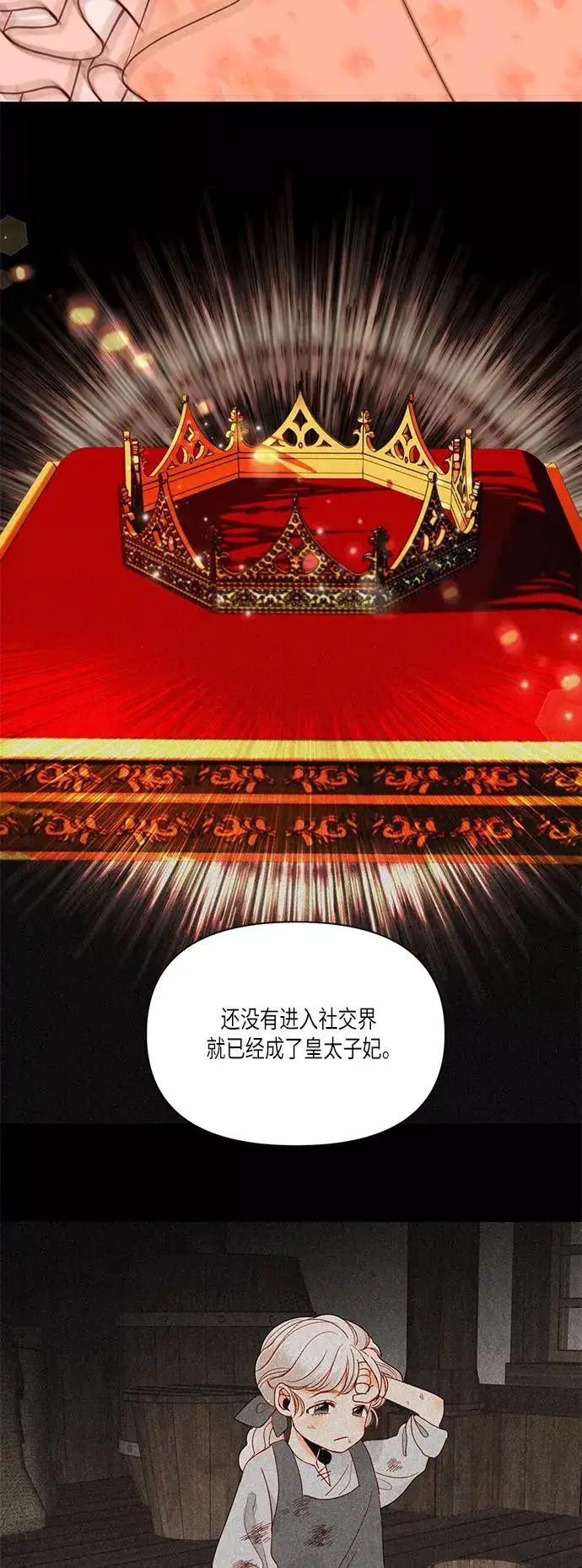《再婚皇后》第51话图21