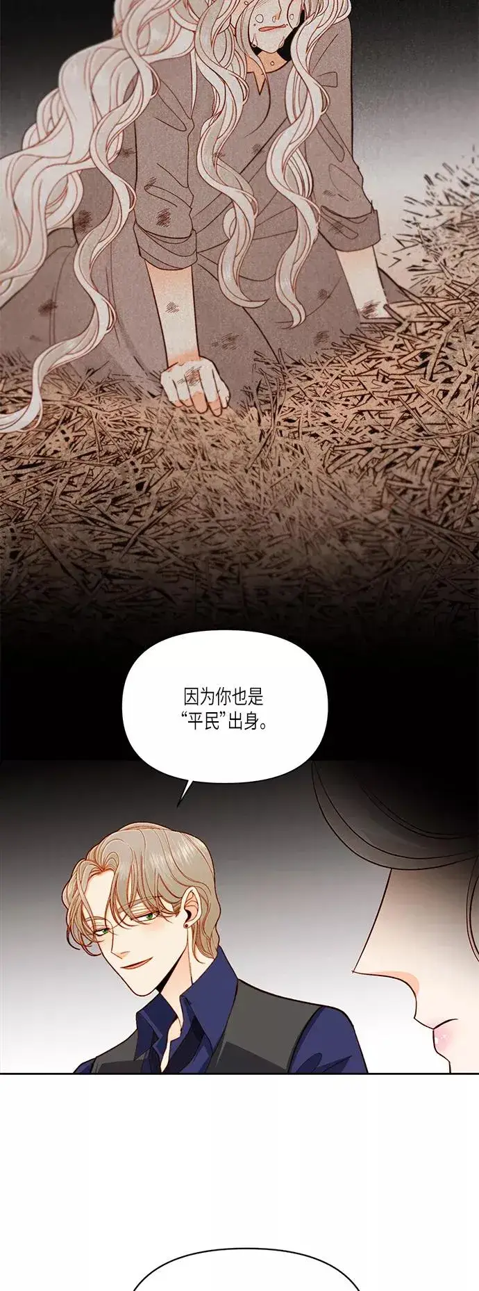 《再婚皇后》第51话图23