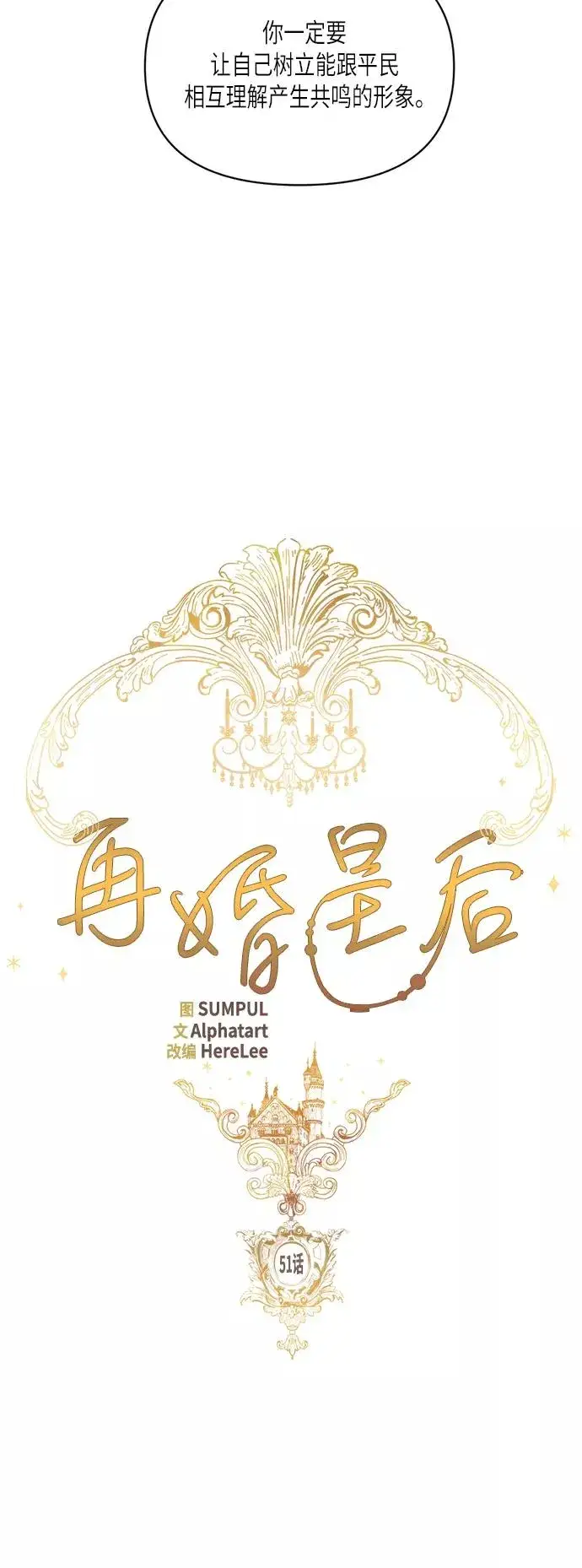 《再婚皇后》第51话图24