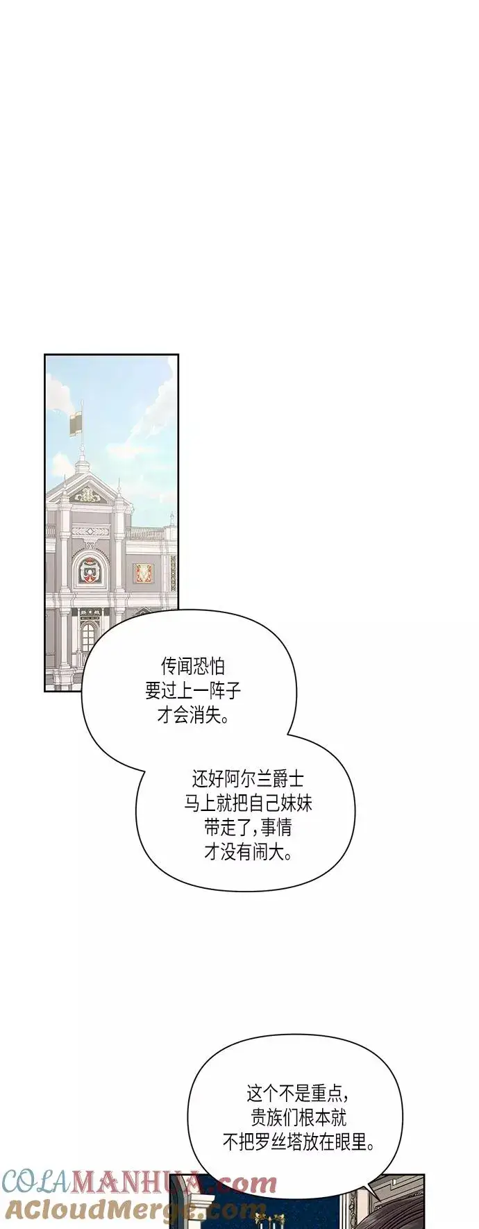 《再婚皇后》第51话图25