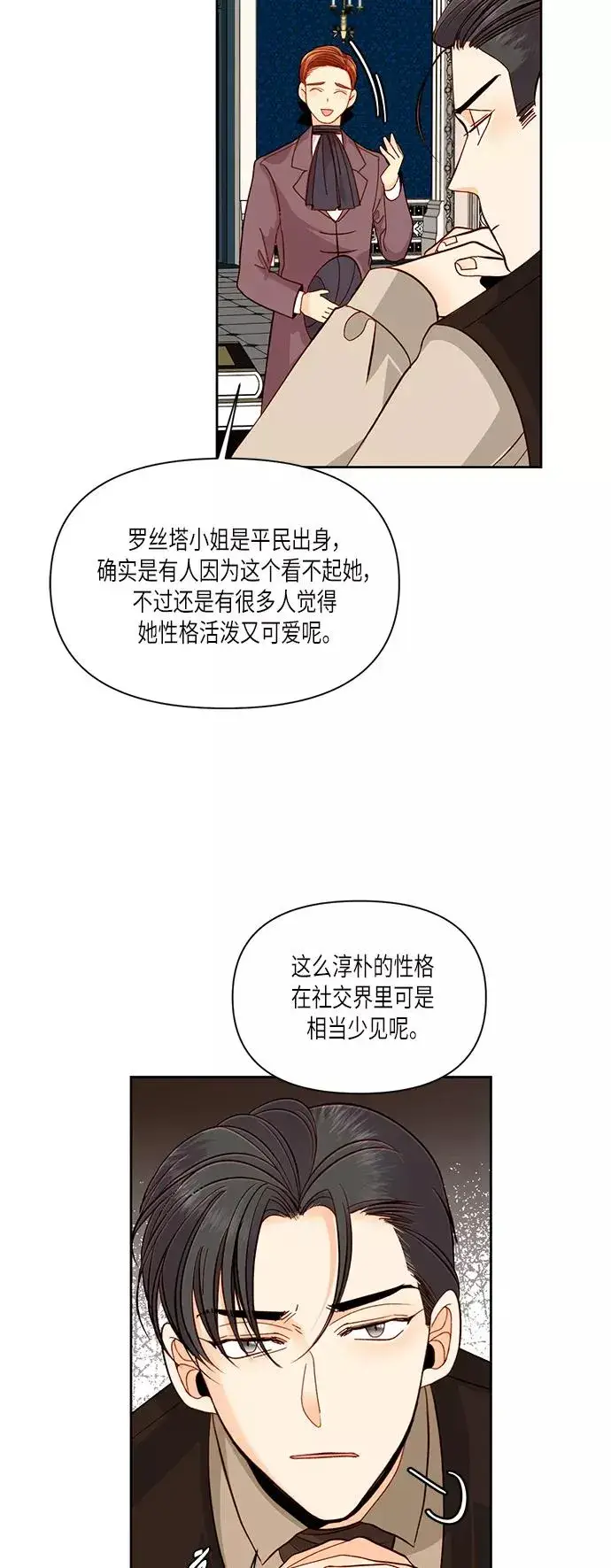 《再婚皇后》第51话图26