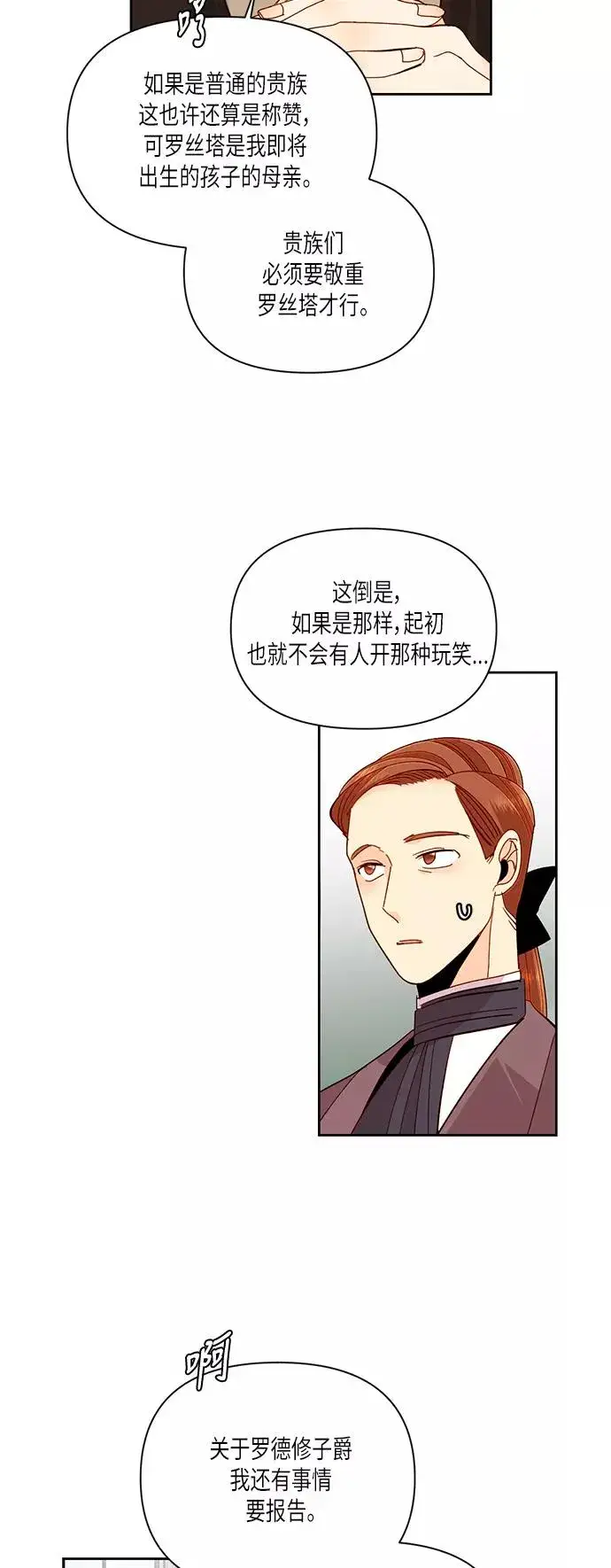 《再婚皇后》第51话图27
