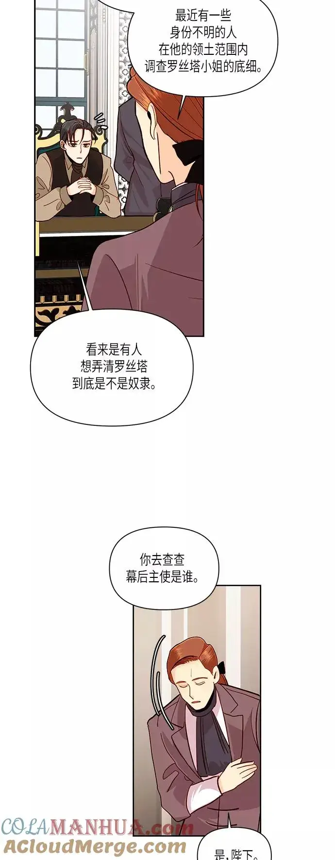 《再婚皇后》第51话图28