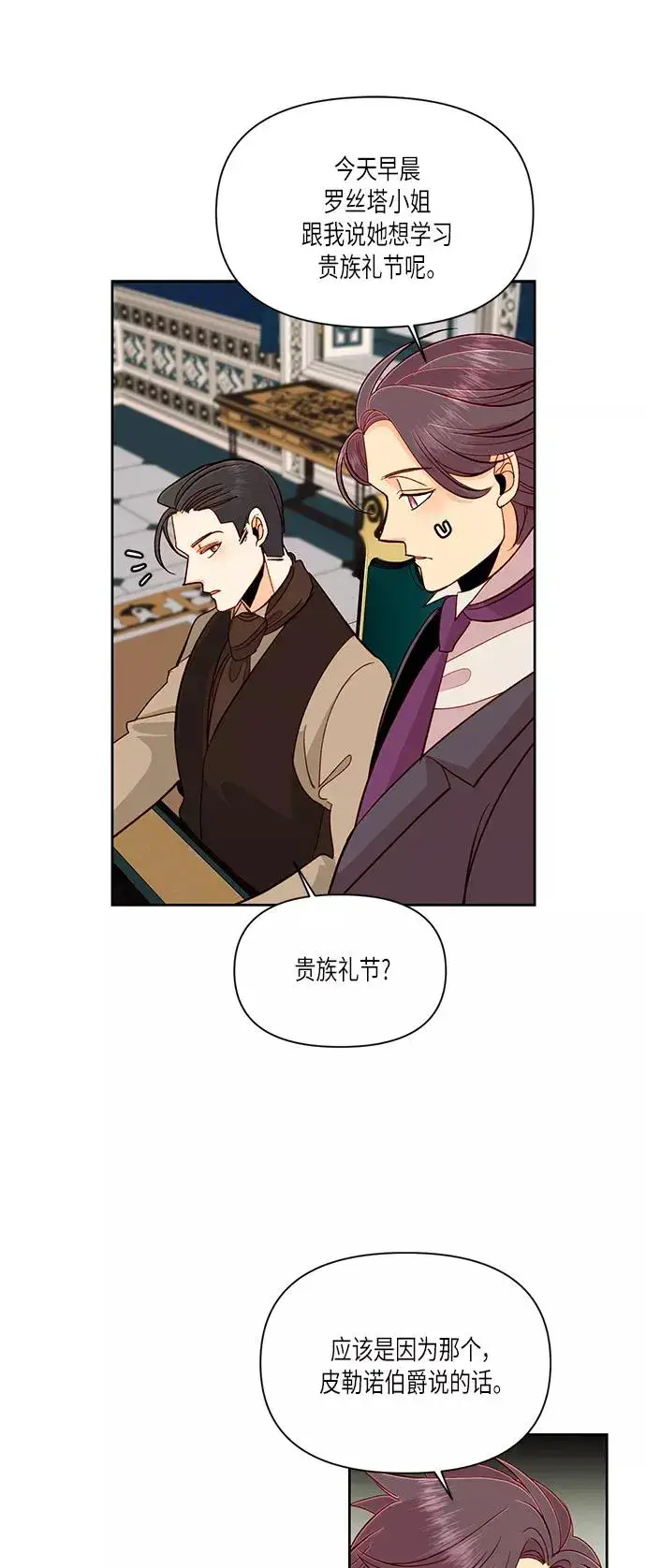 《再婚皇后》第51话图30