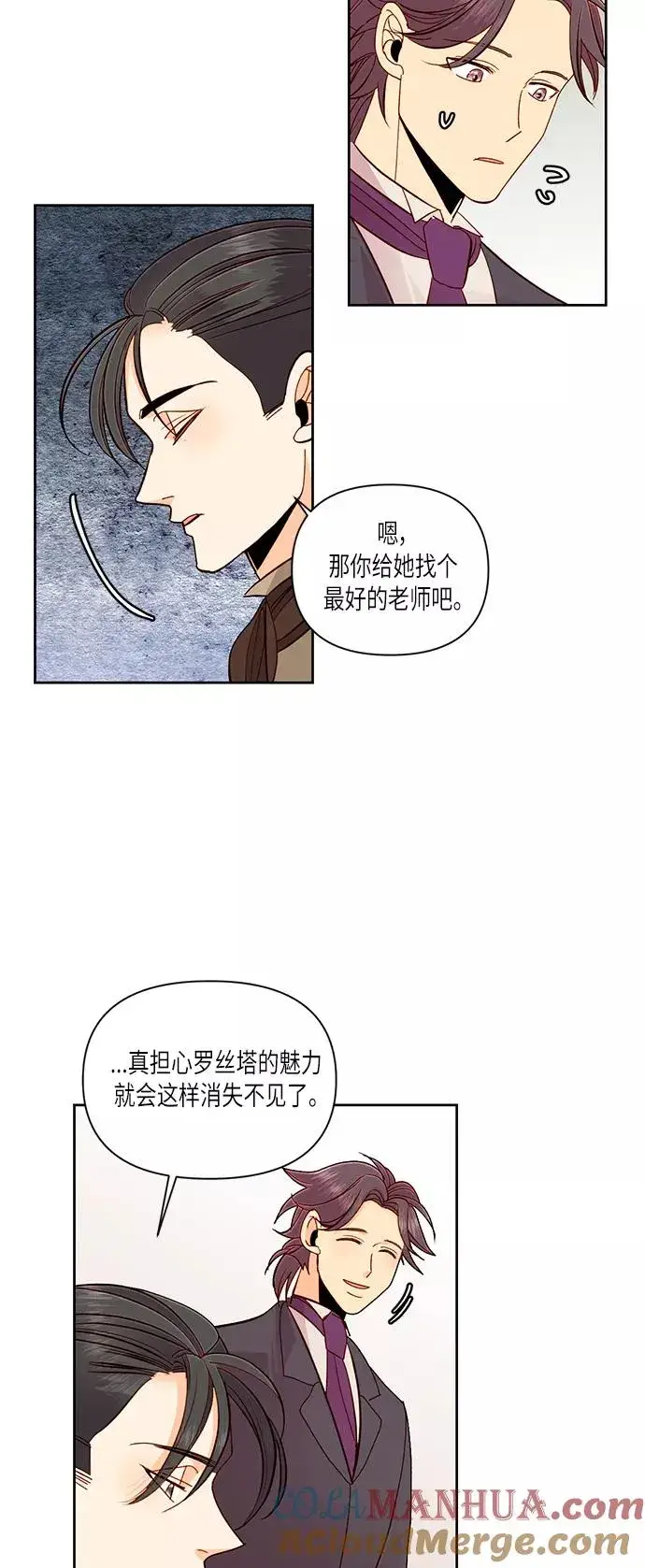 《再婚皇后》第51话图31
