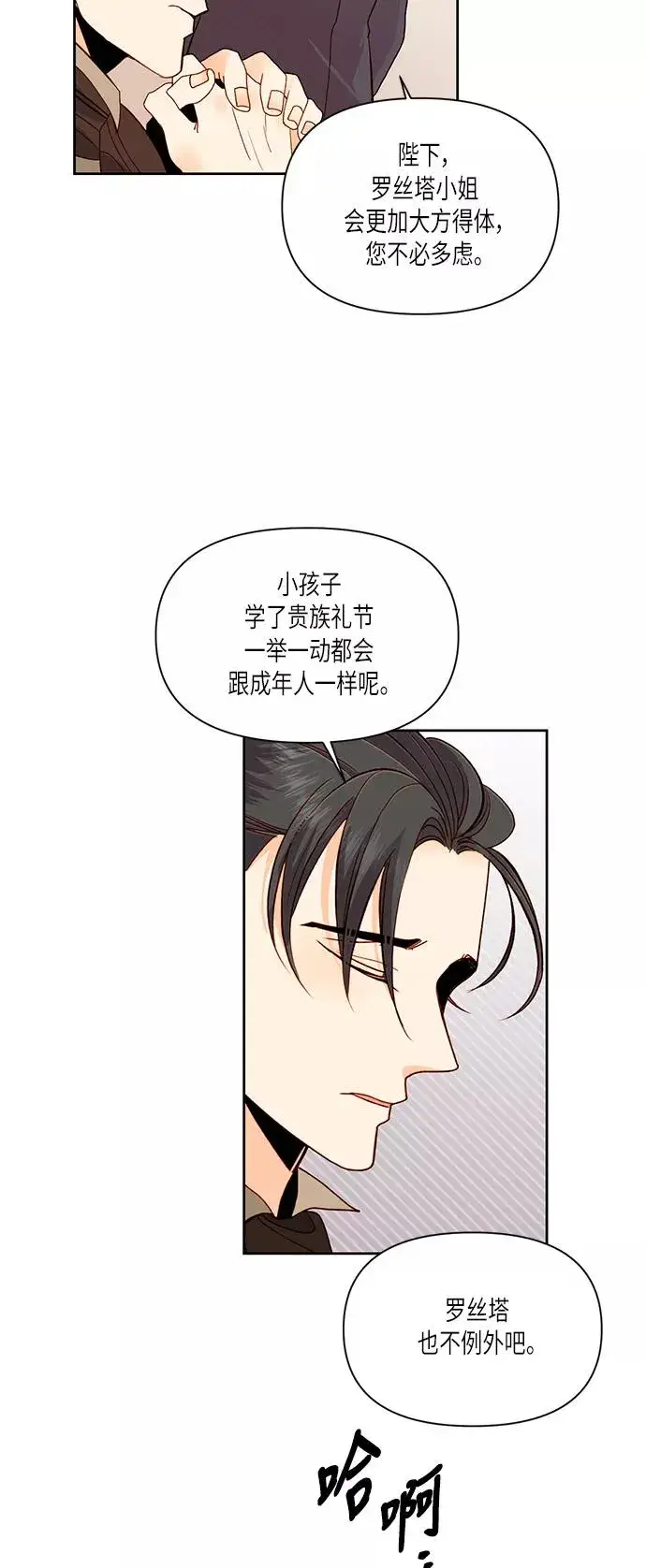 《再婚皇后》第51话图32