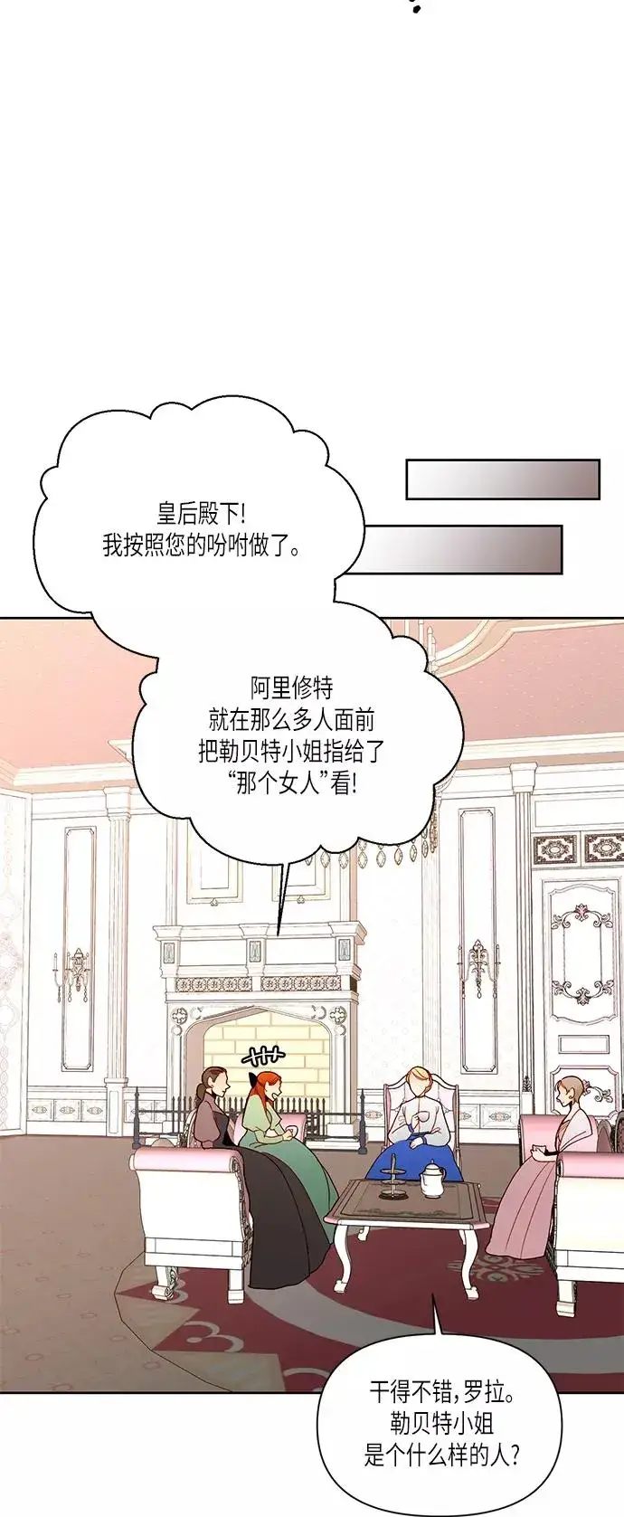 《再婚皇后》第51话图33