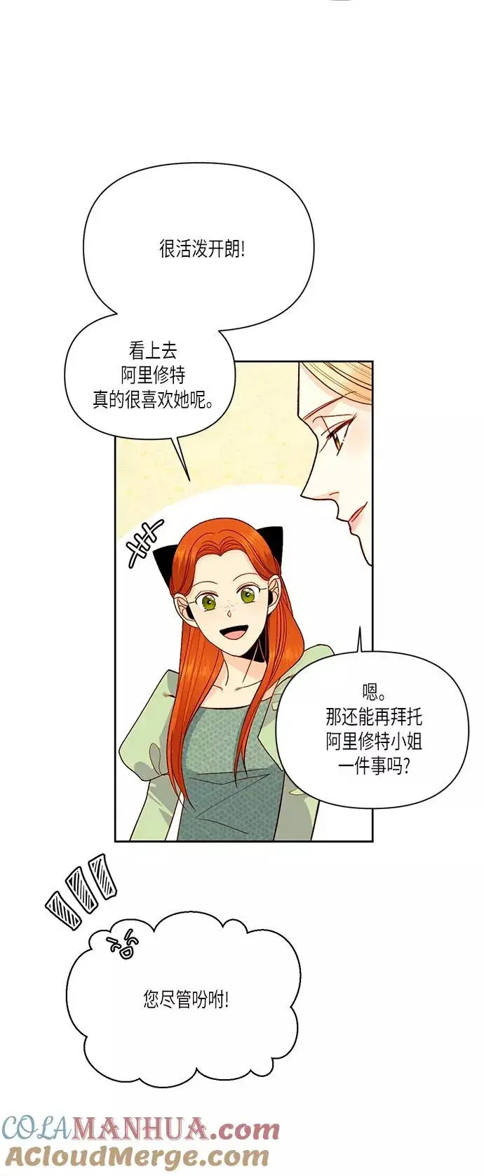 《再婚皇后》第51话图34