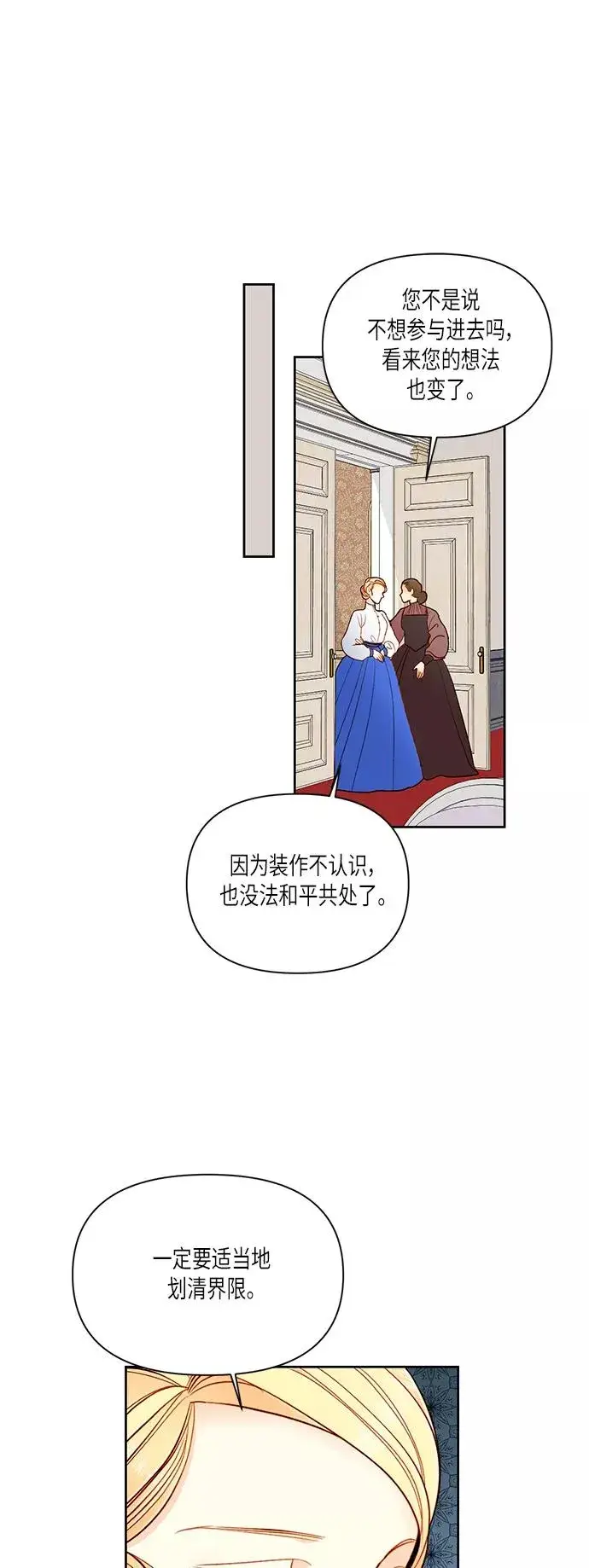 《再婚皇后》第51话图35