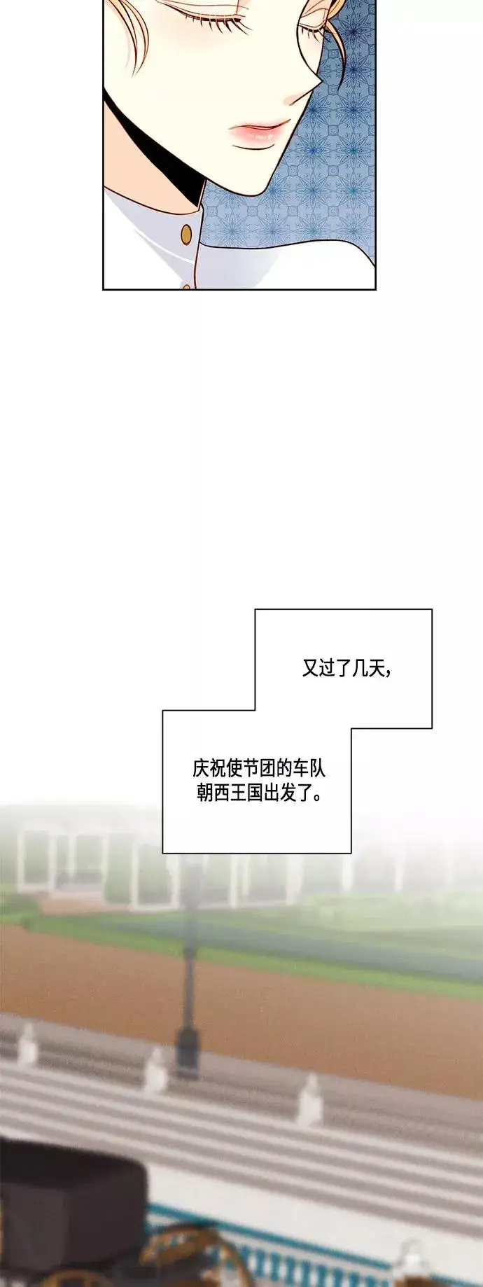 《再婚皇后》第51话图36