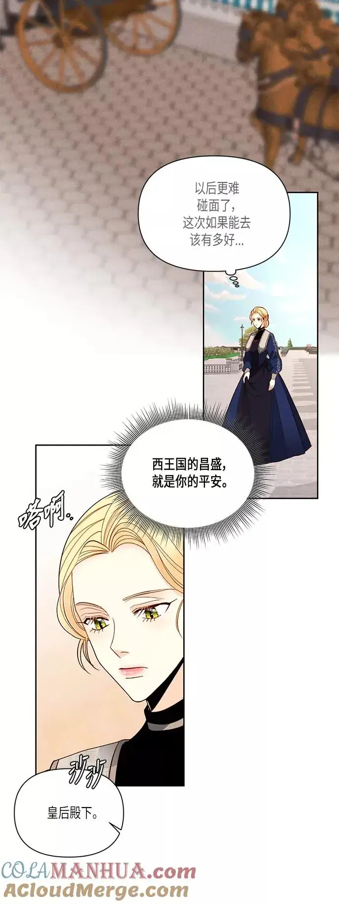 《再婚皇后》第51话图37