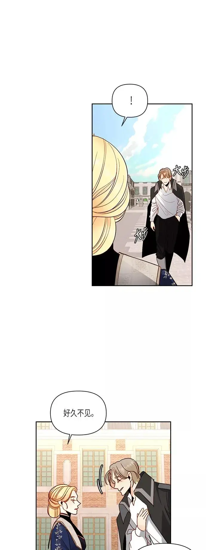 《再婚皇后》第51话图38